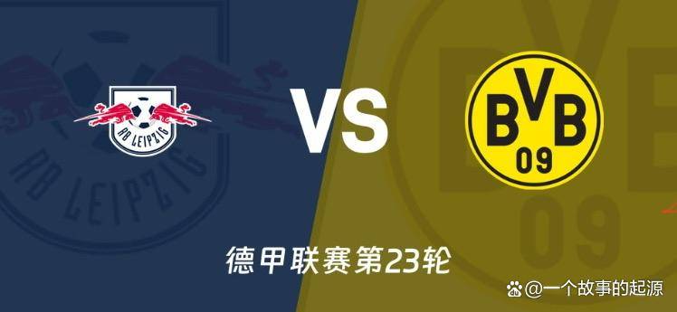 开云-莱比锡主场迎战斯图加特